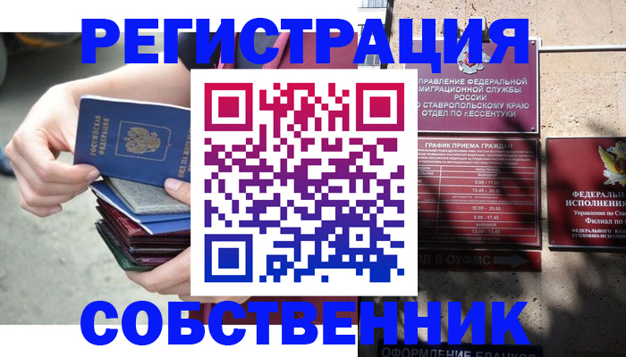 временная регистрация собственник в Кингисеппе